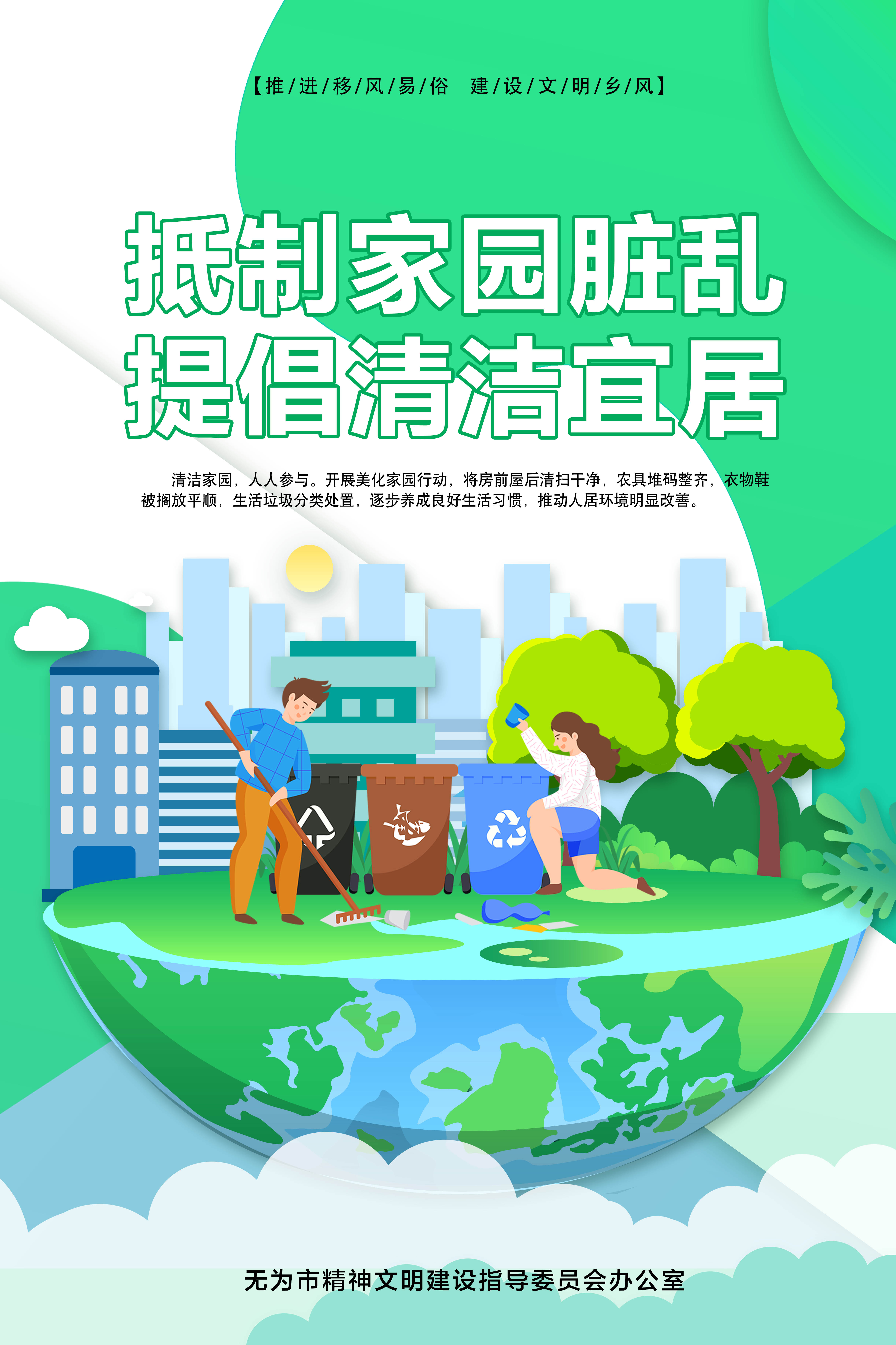 1-1抵制家園臟亂、提倡清潔宜居.jpg