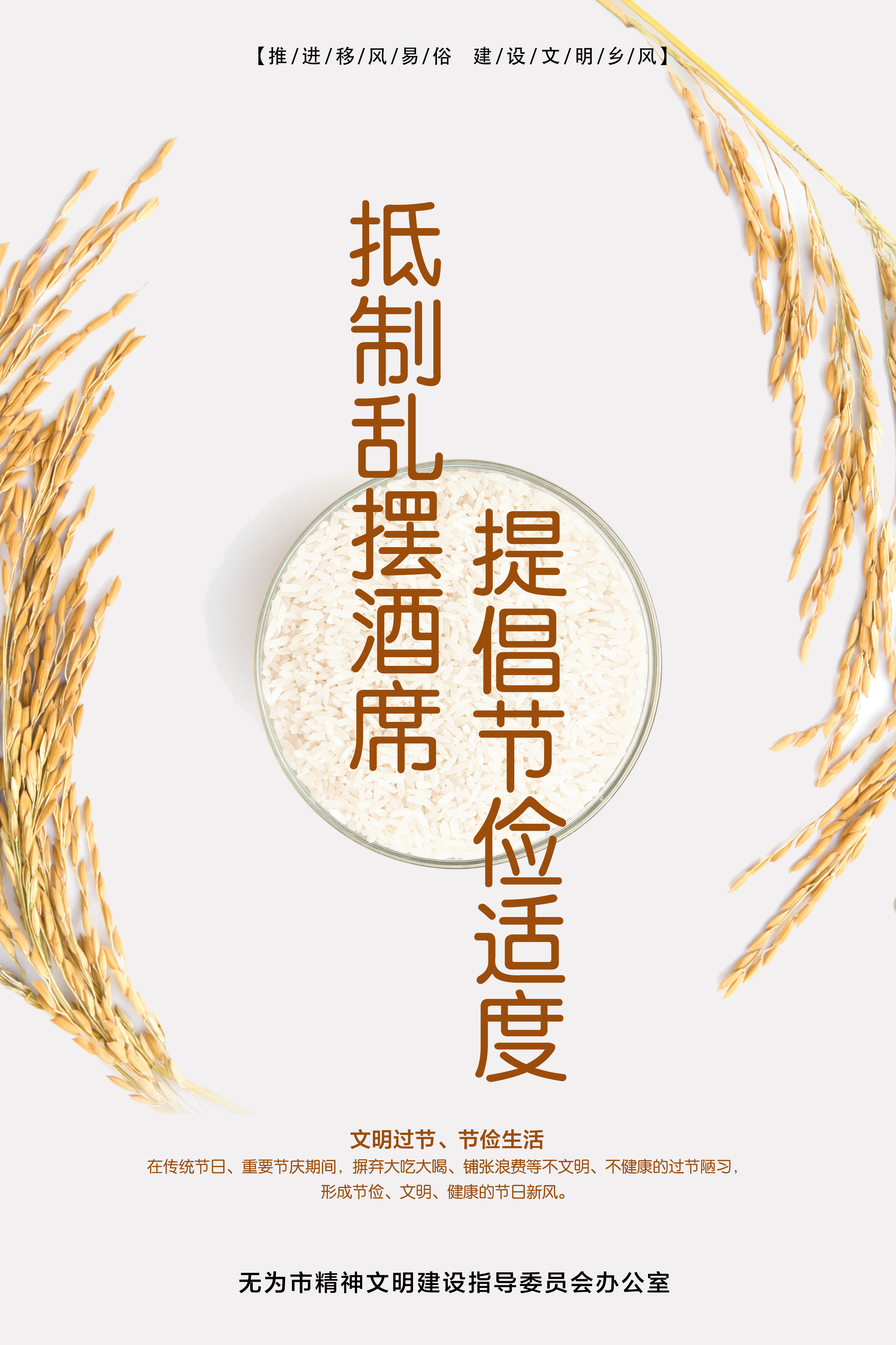 5抵制亂擺酒席、提倡節(jié)儉適度.jpg