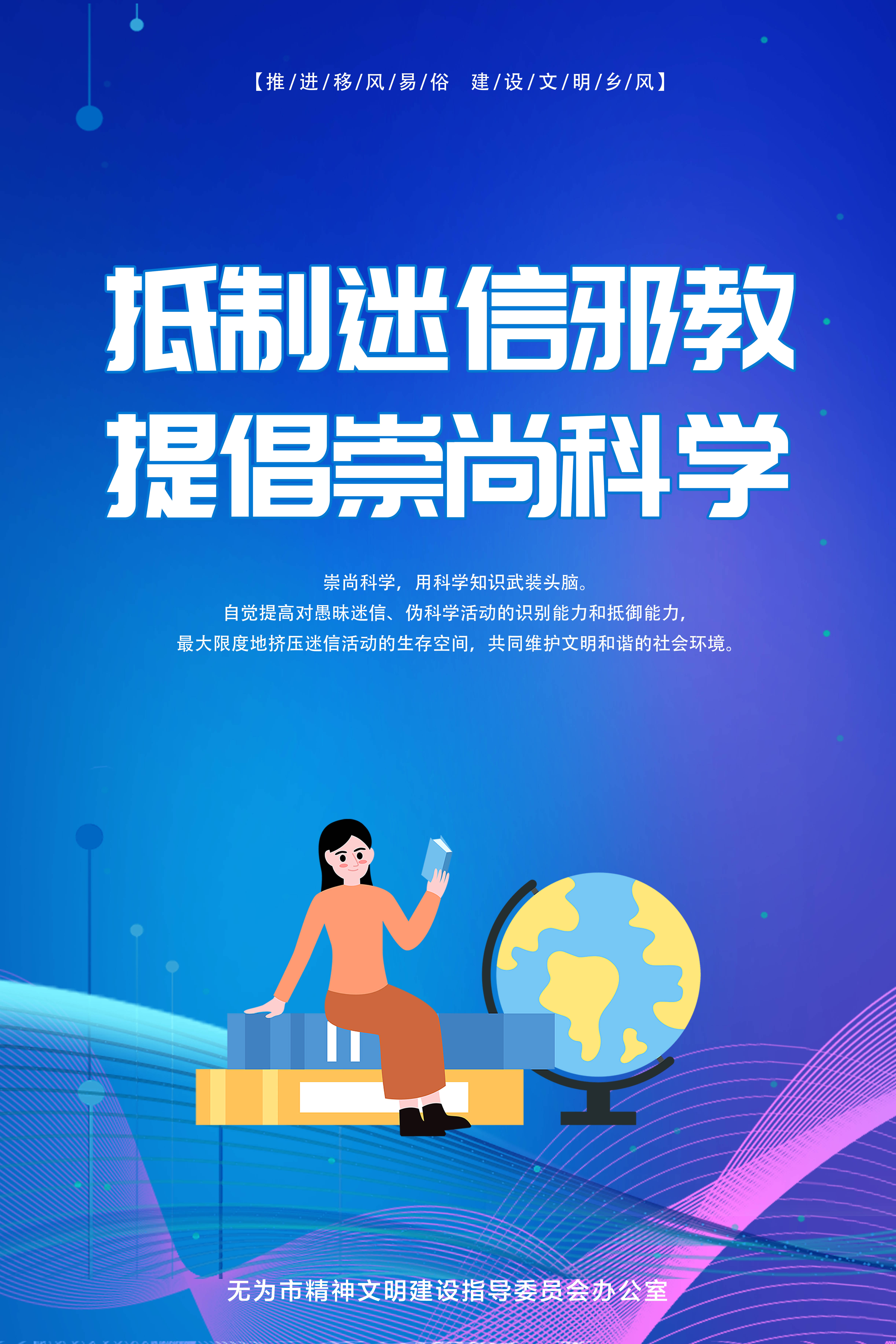 6抵制迷信邪教、提倡崇尚科學(xué)。.jpg