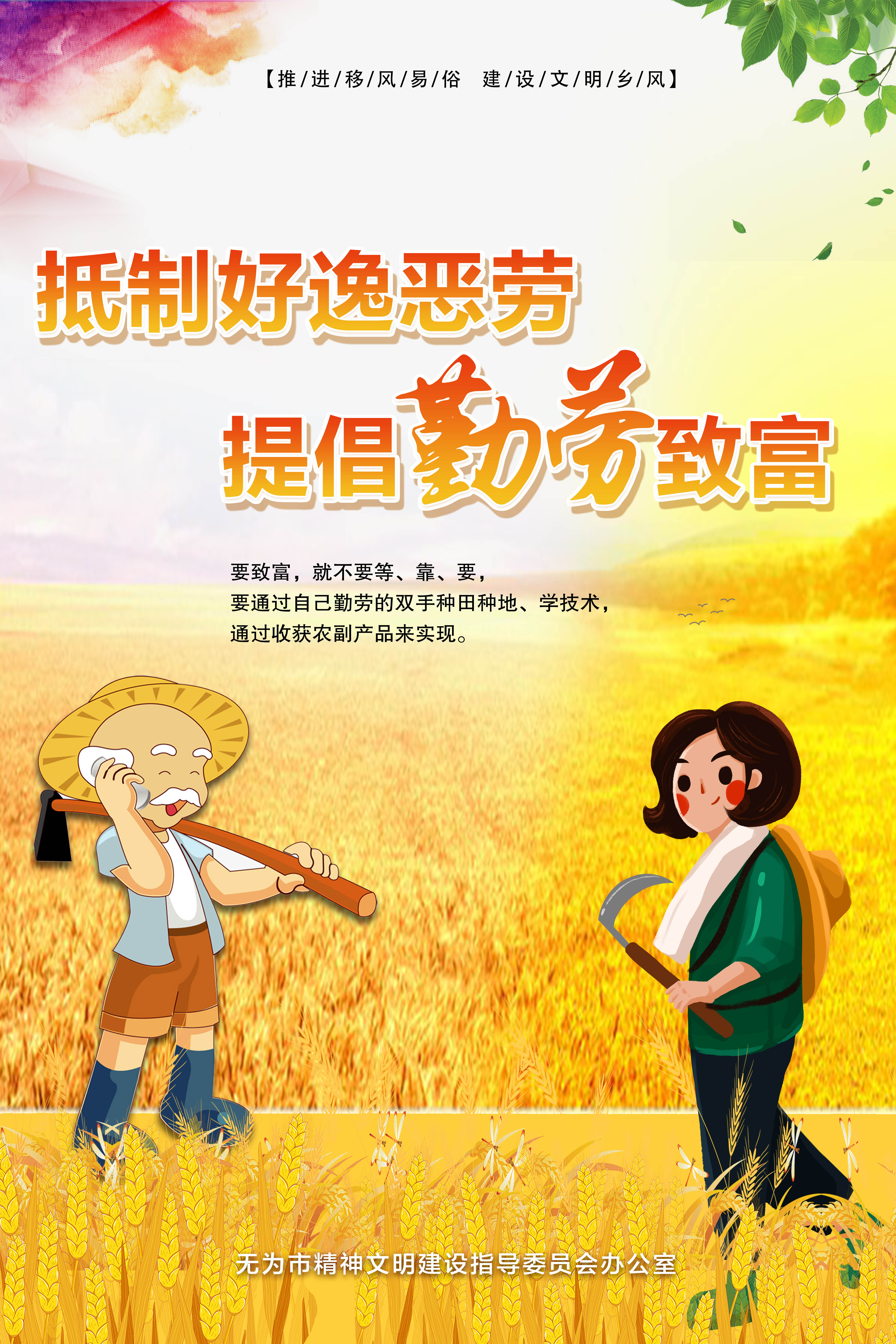 7-7抵制好逸惡勞、提倡勤勞致富.jpg