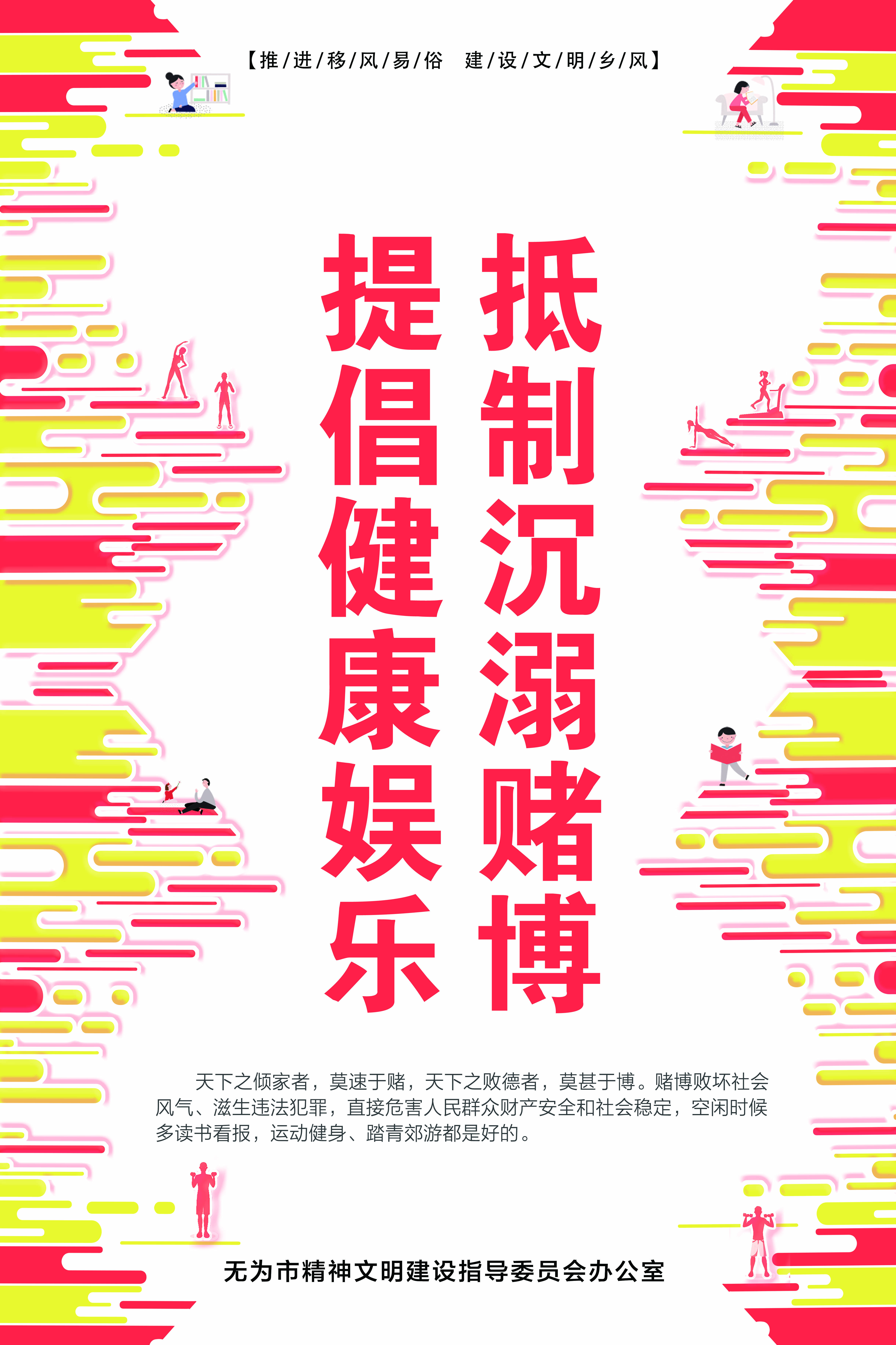 9-9抵制沉溺賭博、提倡健康娛樂(lè).jpg