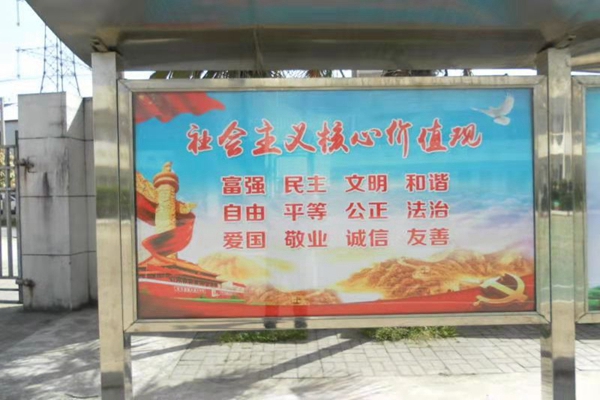 社會主義核心價值觀宣傳欄.jpg